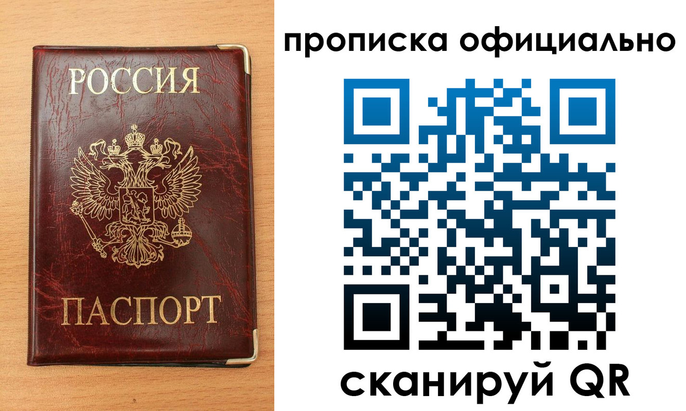 прописка в Гремячинске